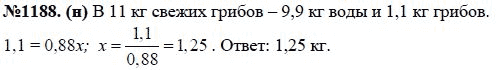 Ответ к задаче № 1188 (н) - Ю.Н. Макарычев, Н.Г. Миндюк, К.И. Нешков, С.Б. Суворова, гдз по алгебре 7 класс